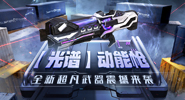 光子领域展开！CSOL全新超凡武器来袭