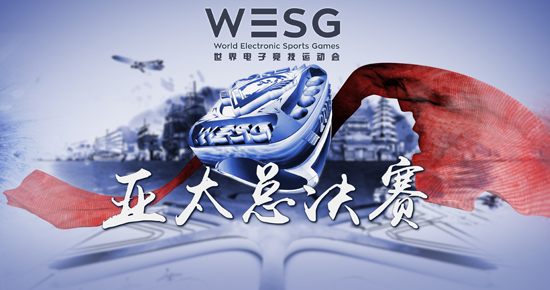 2017WESG̫ܾ52PK±ר