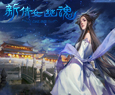新倩女幽魂官方最新版客户端下载