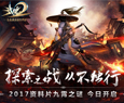 武魂2官方最新完整版客户端下载