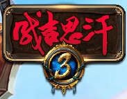 成吉思汗3最新公测客户端下载