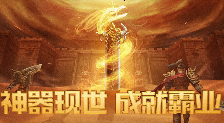 传奇霸主 传奇霸主