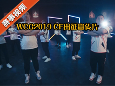 WCG2019 CFйӳƬΪйCFٴ֤