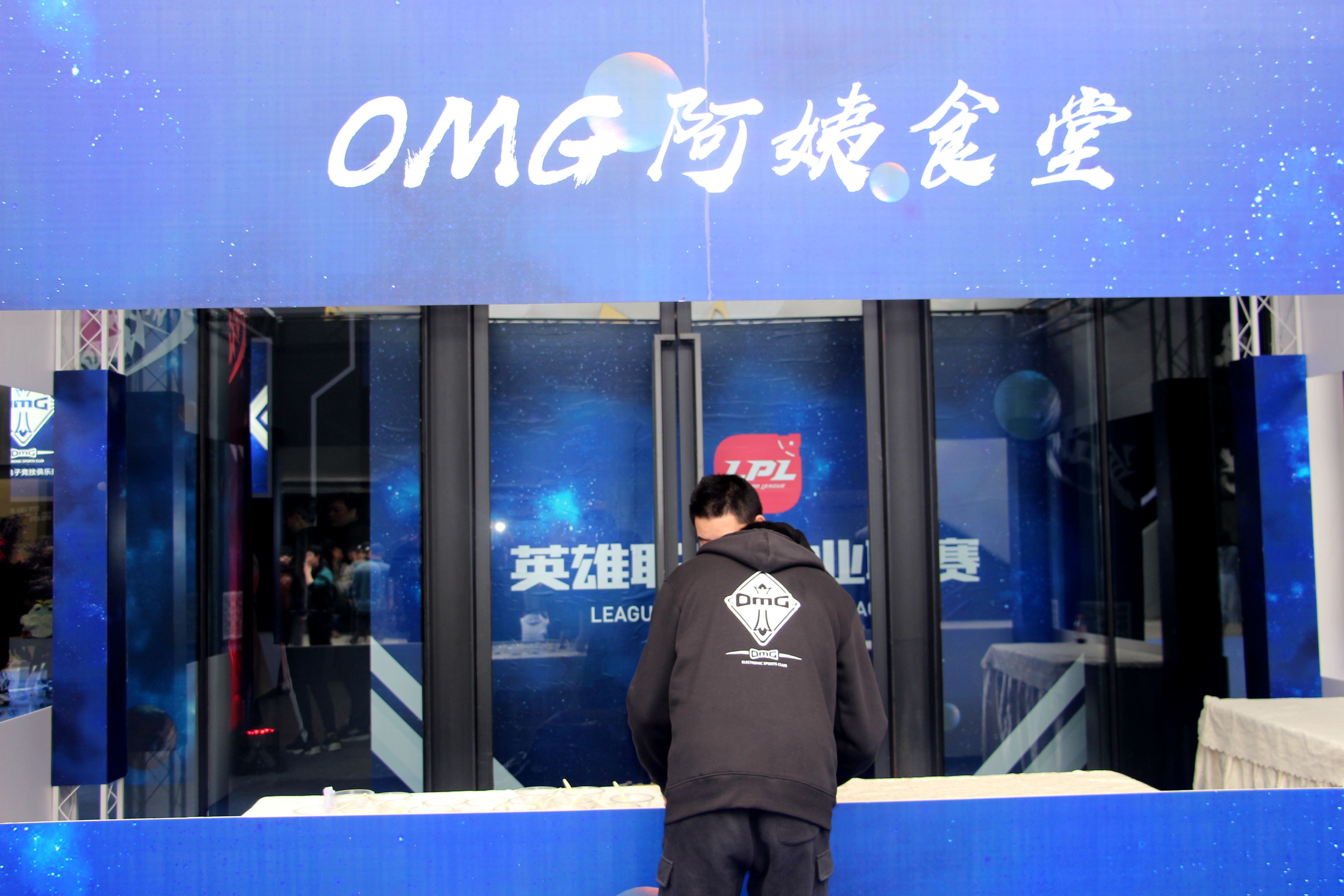 OMG成都主场正式开幕 战队阿姨现场发汤圆