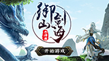 全民仙战