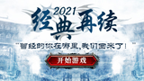 复古高爆版
