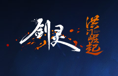 《剑灵洪门崛起》洪门福袋