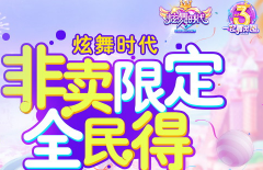 陈翔献唱炫舞时代主题曲《异想》