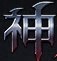 神魔血脉